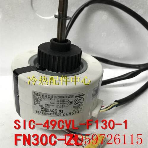 适用空调内机马达 直流无刷电机SIC-49CVL-F130-1  FN30C-ZL询价