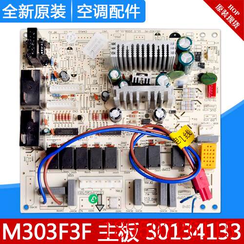 适用空调配件 M303F3F主板 30134133 电脑板控制板GRJ302-A1询价