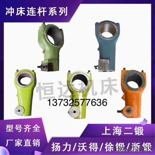 冲床配件连杆扬力沃得精