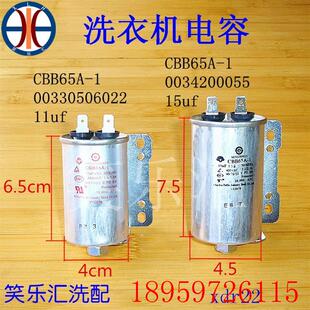 15uf 洗衣机电容器CBB65A 11uf 铝壳启动电容带固定架询价 450V