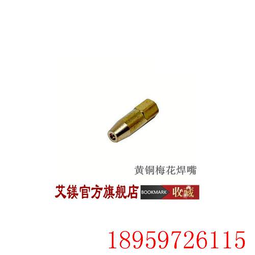梅花嘴 2升焊嘴 枪嘴 铜管焊嘴 2L焊炬焊嘴 焊枪焊嘴 焊询价