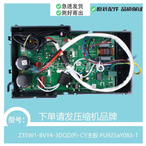 PU925aY083-T 适用于志高空调变频外板Z35W1-BVH5-3DPQC(F)线路板