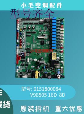 hai中央空调多联机电脑板 0151800084外机主板V98505 16D 8D