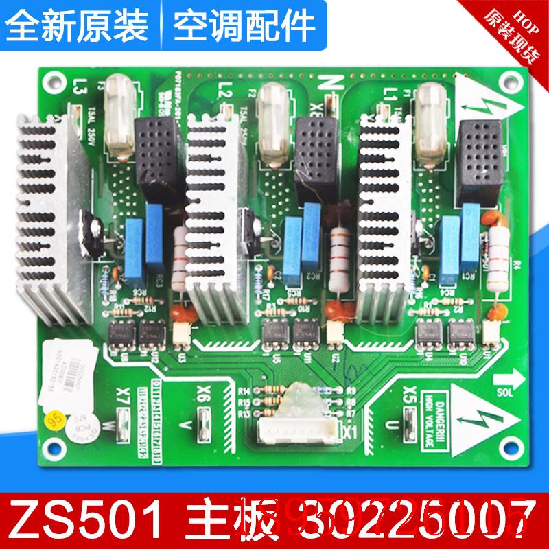 适用GMV多联机 主板1 ZS501 30225007 风机驱动板GRZS5-1M询价