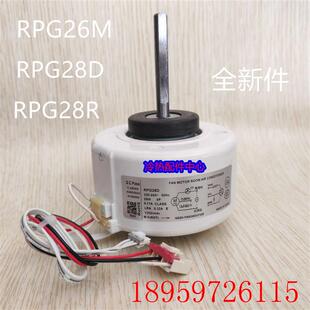 全新适用2匹挂机空调风扇电机RPG28R风机RPG26M马达RPG28D询价