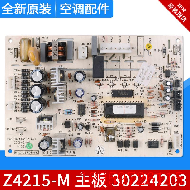 适用空调配件 30224203 主板 Z4215-M 电脑板全新 GRZ4435-2询价
