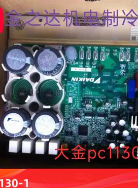 空调配件PC1130-1变频板RUXYQ16-18-20AB模块RHXYQ16BA