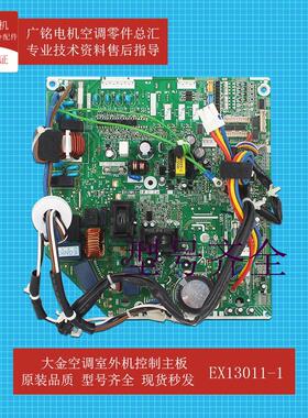 适用金空调室外机控制主板EX13011-10原装全新电脑板4MXS100AA