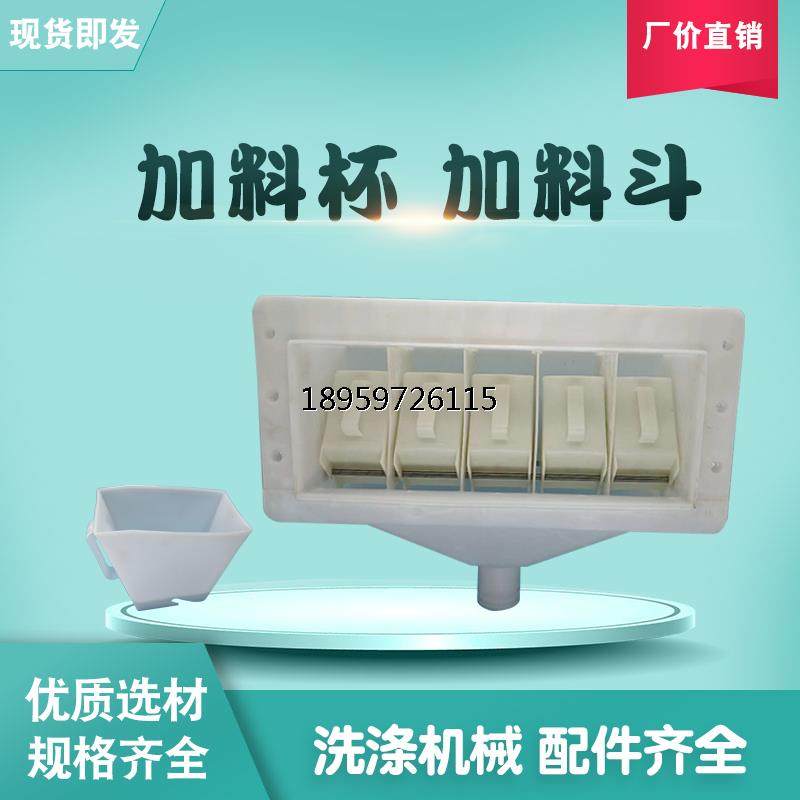 全工业大型自洗脱机位加皂料洗衣机进器新全动两用三液斗杯盒料