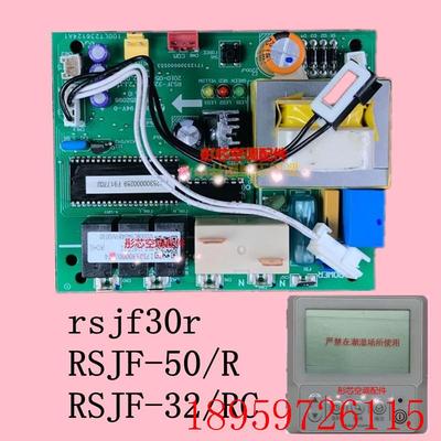 rsjf30r RSJF-50/R RSJF-32/RC 空气能主板显示器传感器原厂询价