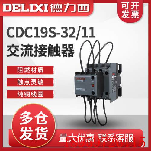 新款电容切换交流接触器CDC19S-32/11 220V 380V切换式询价