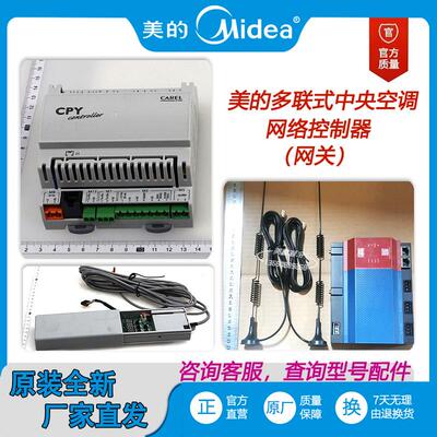 多联中央空调以太网关网络控制器/加湿器控制器MKG52/V-N-COM