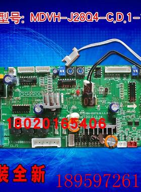 适用中央空调主控板MDVH-J28Q4-C.D.1-1多联机内机主板电脑板询价