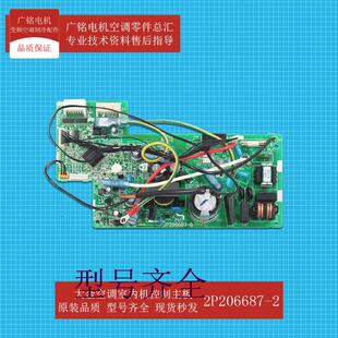 适用空调室内机主板2P206687-2原装6015656全新FTXG25JV2CW
