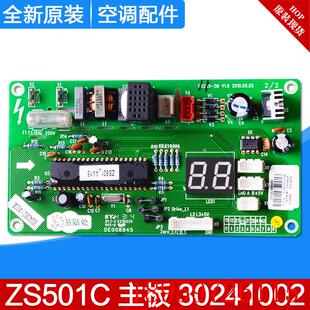 适用中央空调配件 电脑板询价 GRZS5 30241002 ZS501C 主板