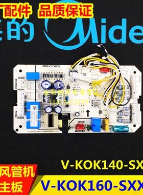 风管机外机主板通用主板V-KOK160-SXX-A通用5匹全新主板590T2