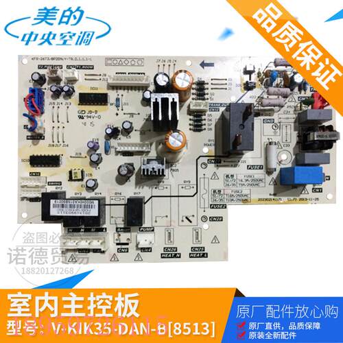 议价中央空调风管机室内主板V-KIK35-DAN-B[8513]电脑板原装