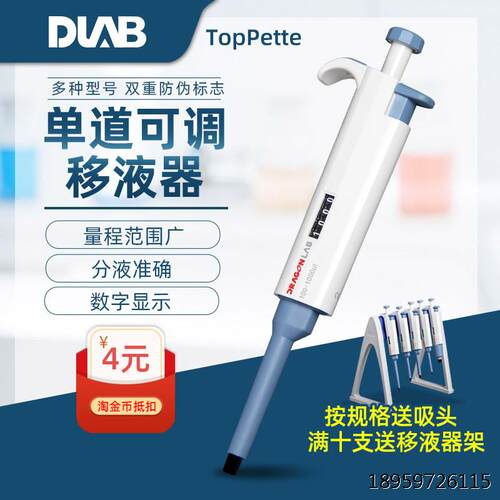 大龙移液器TopPe单道可