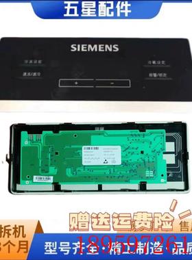 西门子BCD-610W(KA92NV03TI)双门冰箱 显示板9000239807 主板询价