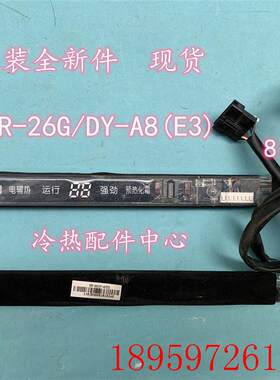 全新原装小天鹅 空调 接收板器 显示板 KFR-26G/DY-A8(E3)询价