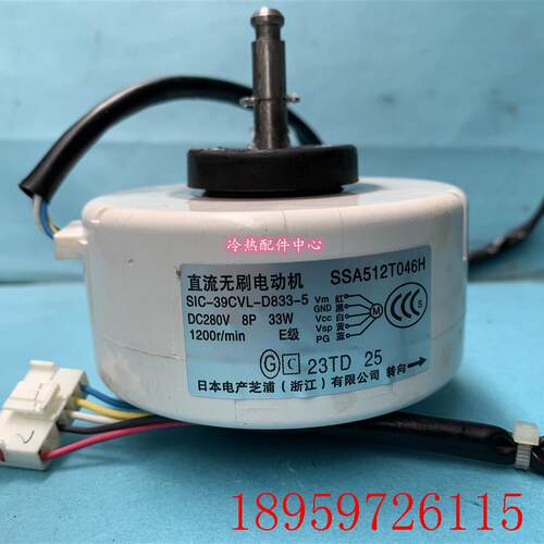 SIC-39CVL-D833-5全新重工空调塑封直流电机SIC-39CV-F24询价
