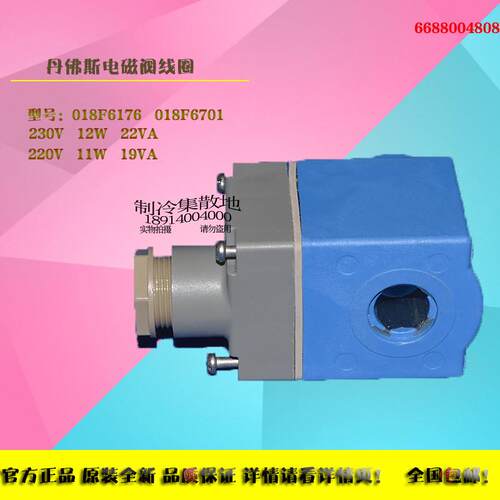 适用全新丹佛斯电磁阀线圈 制冷线圈 220V/24V 018F6701/018F6176