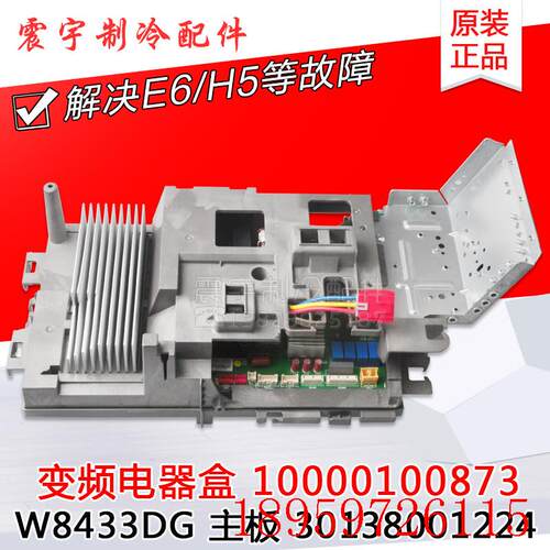 适用空调 10000100873 W8433DG 主板 30138001224 全新变频板询价