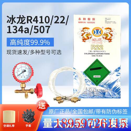 22制冷剂r22空调制冷液10公斤氟利昂变频r410a制冷剂冷媒询价