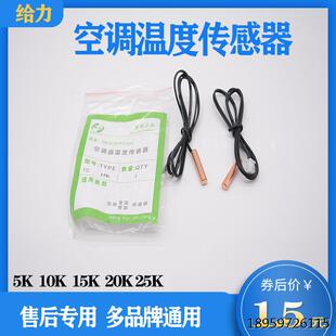 温度 内温 胶头头51520 空调感探空调传感器室管铜K10KKK50K温头