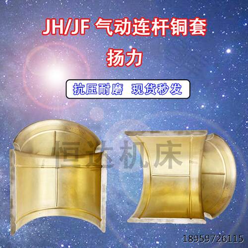 冲床配件/连杆瓦铜套/扬