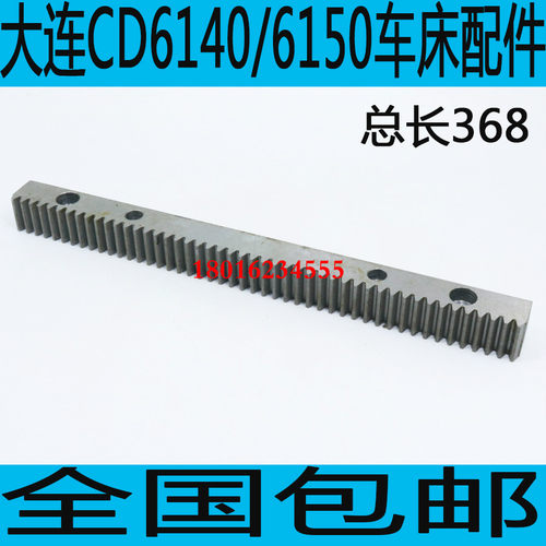 大连CD6140A车床齿条5牙2