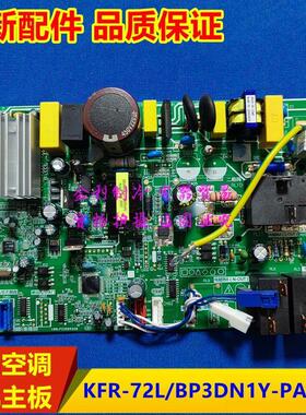 全新变频空调内主板KFR-51/72L/BP3DN1Y-PA400/LB(B2)通用