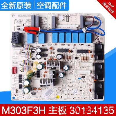 适用空调配件 30134135 主板 M303F3H电路板线路板GRJ302-A1询价