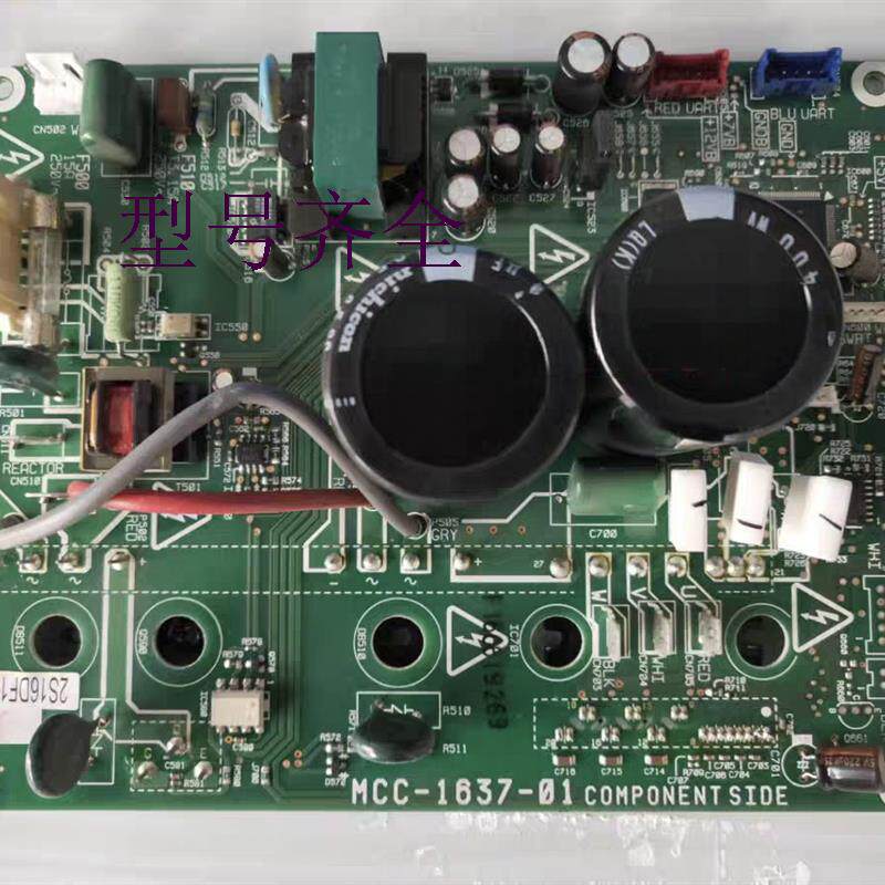 东芝中央空调多联机风机模块MCC-1637-01C/04C 变频板MCC-1610-03