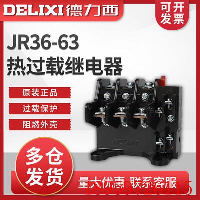 交流接触器热过载保护继电器JR36-63 28-45A热保护继电询价