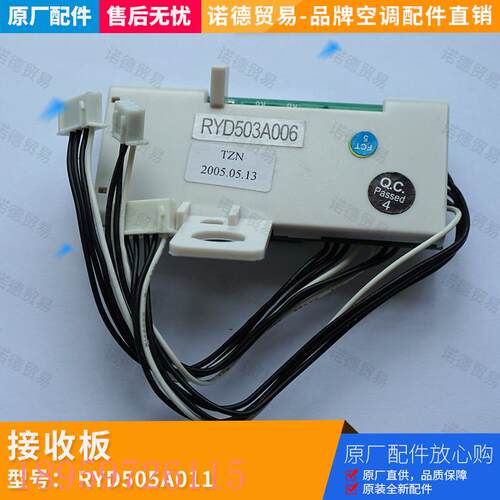 议价全新三菱重工空调液晶显示屏遥控接收板器RYD503A006A RYD505