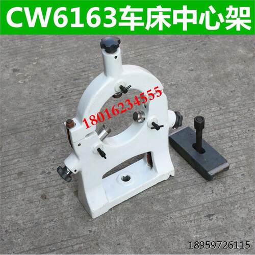 沈阳CW6163B车床中心架大