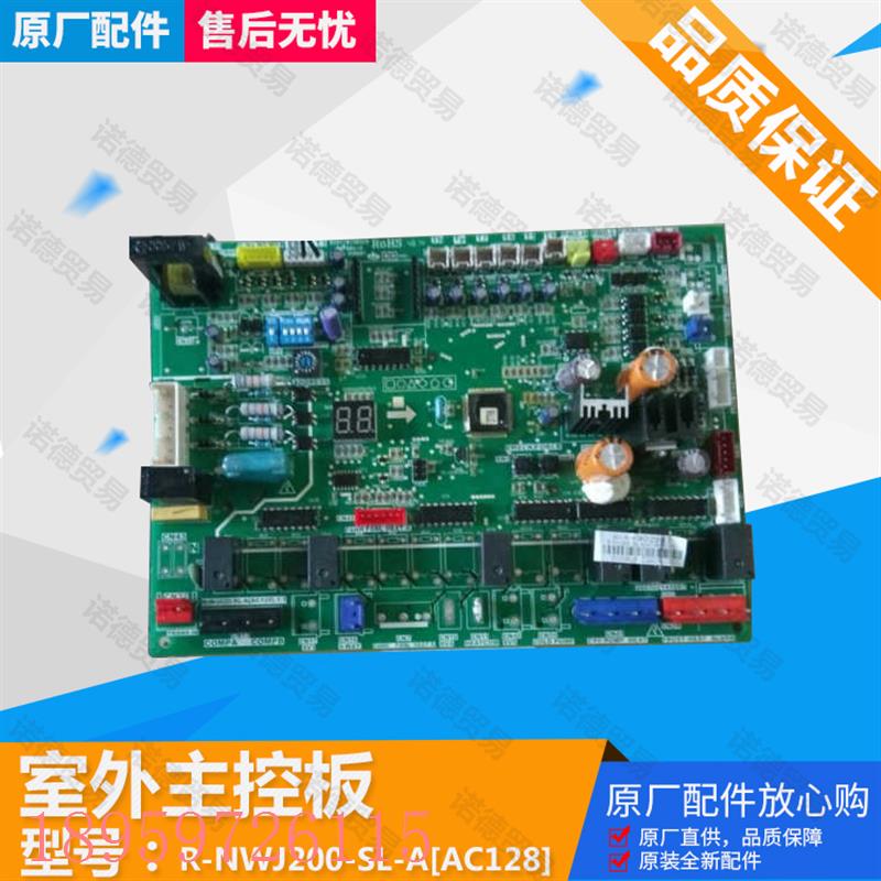 议价原装全新空气能室外主控板R-NWJ200-SL-A[AC128]热水机电