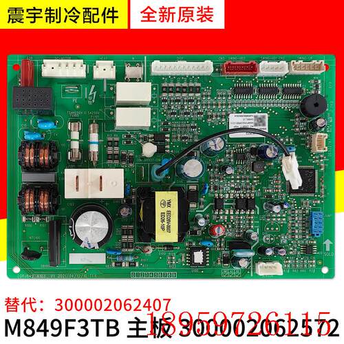 适用空调 300002062572 主板 M849F3TB 代300002062407电路板询价