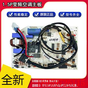 全新空调变频电脑板KFR BPSF BPSQ SA内机主板控询价 25GW