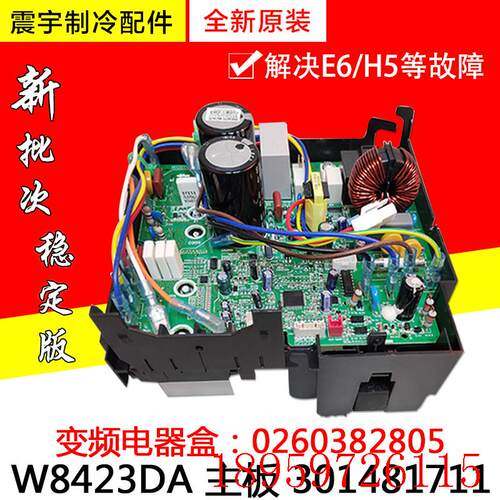 适用空调 变频电器盒0260382805 W8423DA主板301481711电脑板询价