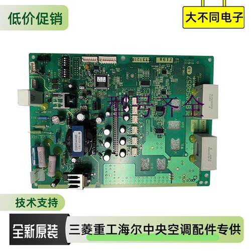 三菱重工hai主板中央空调配件外机电路板 PCB505A057AB 变频基板