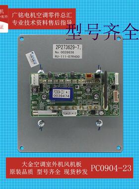 适用空调外机风机模块PC0904-23原装2239068全新RHXYQ16QAY1
