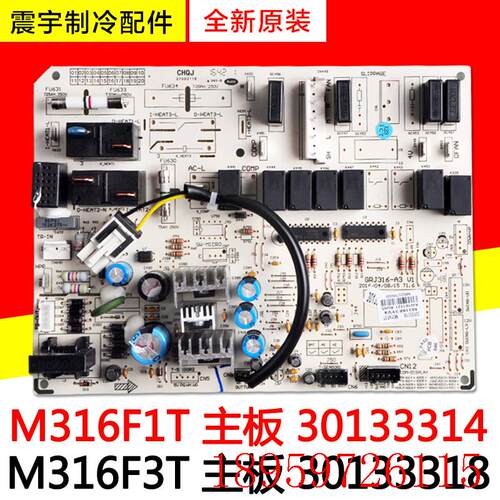 适用空调配件 M316F3T 30133318 主板 M316F1T 30133314询价