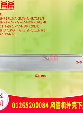 适用空调配件GMV-NHD71P/A多联风管机01265200084外壳下盖板