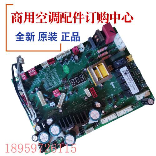 议价全新多联机空调CMV-V125W/ZR1 主板 802342000026 主控板