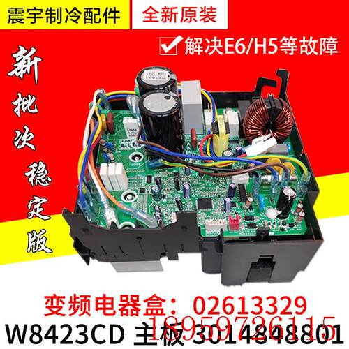 适用空调外机变频电器盒 3014848801 主板W8423CD  02613329询价