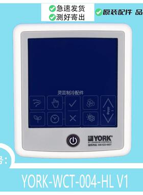 原装WVH-02-GY型线控器 液晶显示面板 线控器YORK-WCT-004-HL