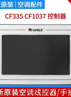 适用中央空调线控器CF335 300001060564 CF1037 300001061562询价