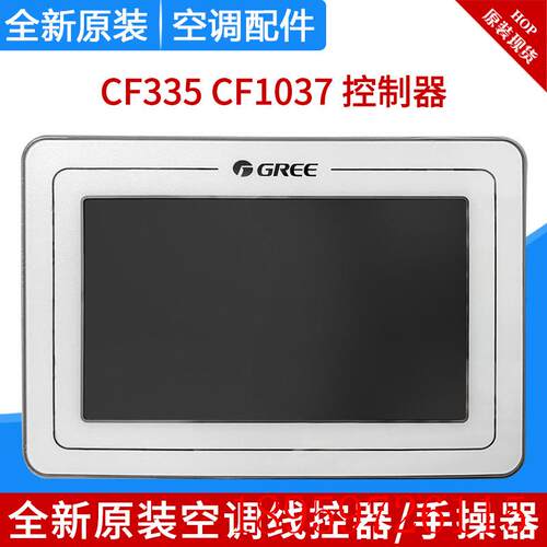 适用中央空调线控器CF335 300001060564 CF1037 300001061562询价